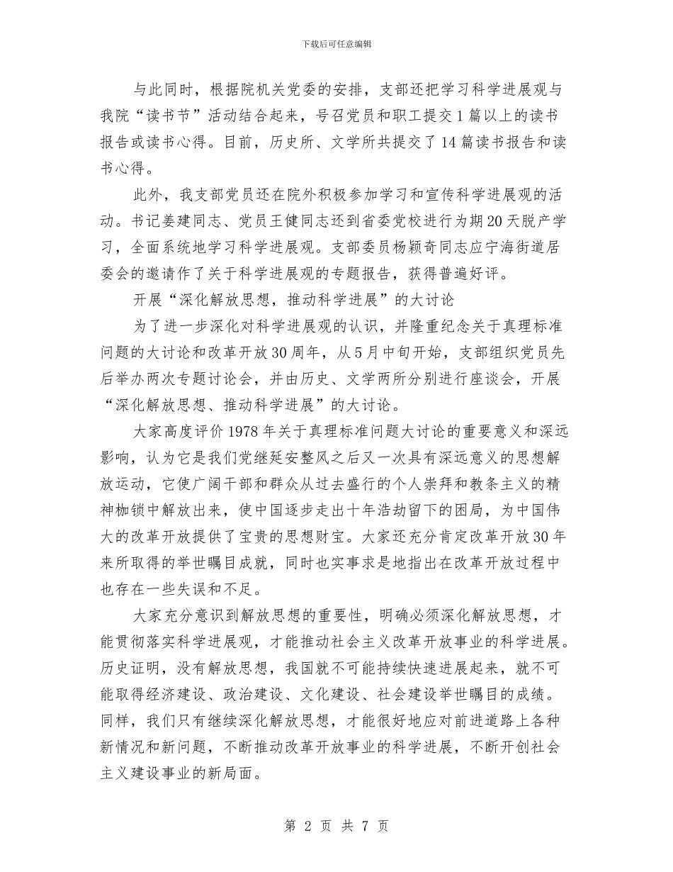 支部学习实践科学发展观活动第一阶段的总结报告与支部学习科学发展观总结汇编_第2页