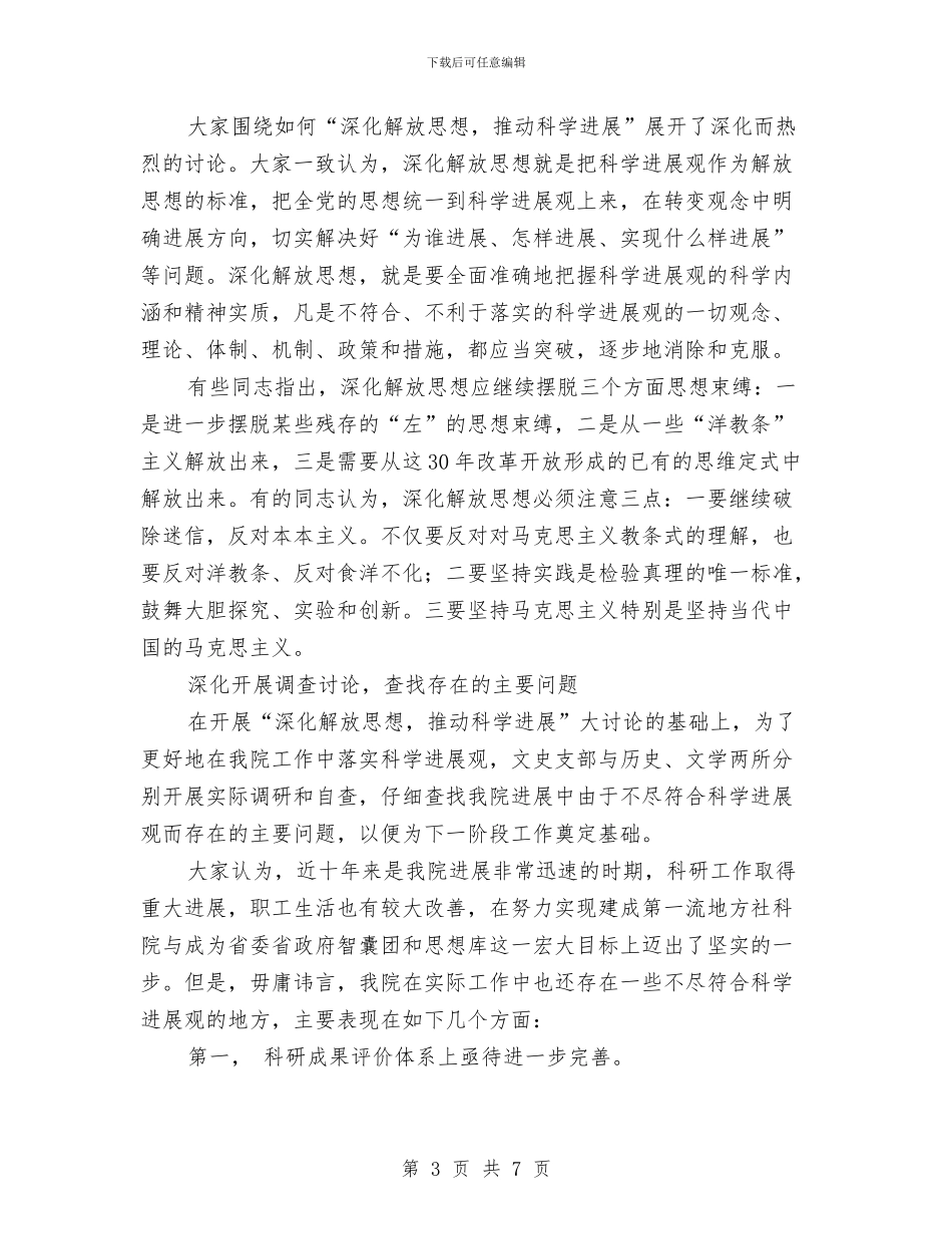 支部学习实践科学发展观活动第一阶段的总结报告与支部学习科学发展观总结汇编_第3页