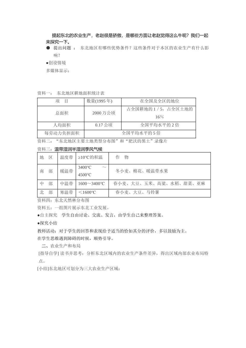 中国东北地区农业的可持续发展教学设计_第3页