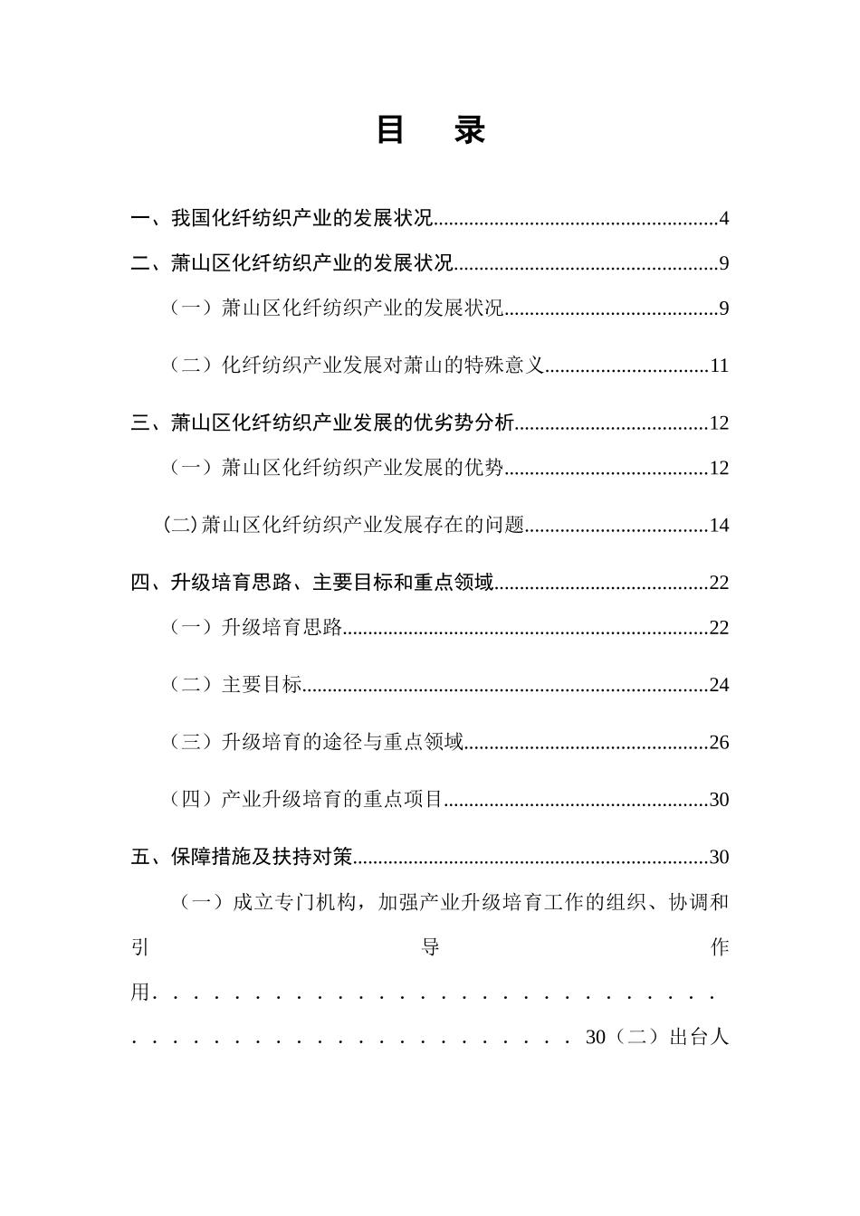 萧山区化纤纺织行业_第3页