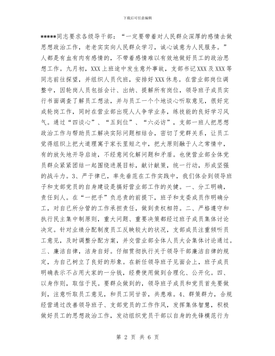 支部工作总结与支部心得交流会小结(范文)工作总结汇编_第2页