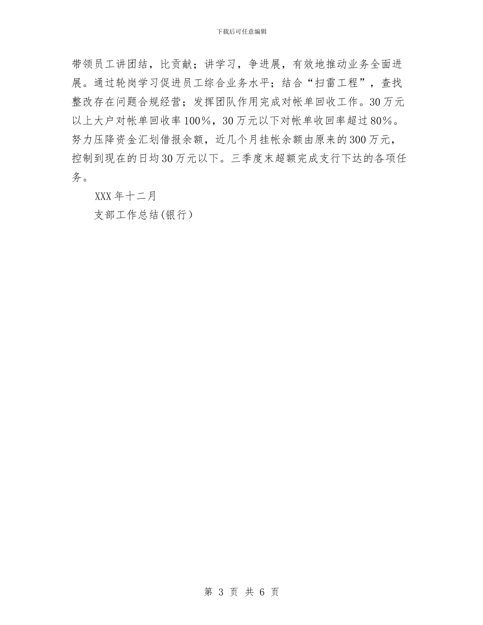 支部工作总结与支部心得交流会小结(范文)工作总结汇编_第3页