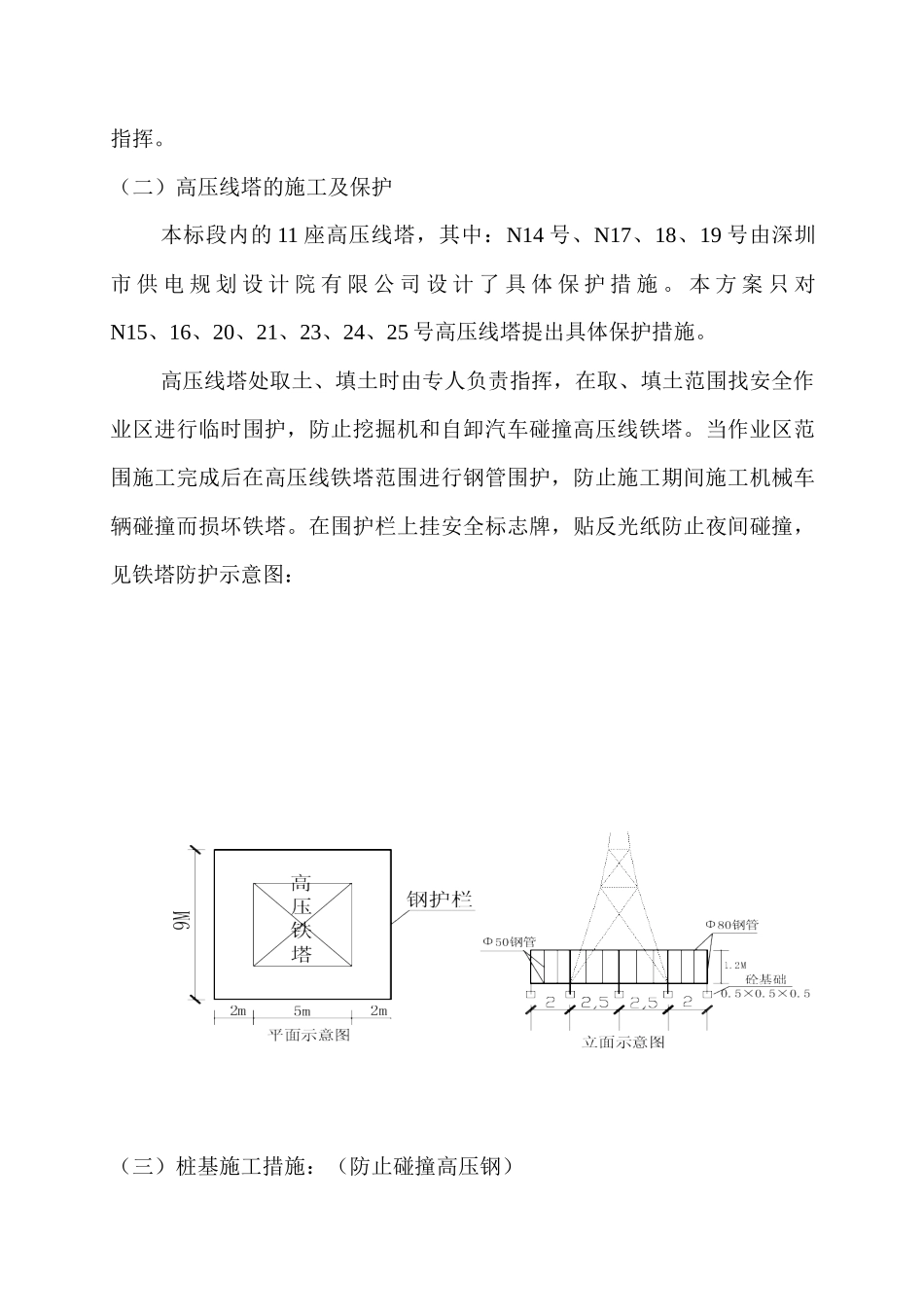 高压线保护区邻近线路施工安全方案_第3页