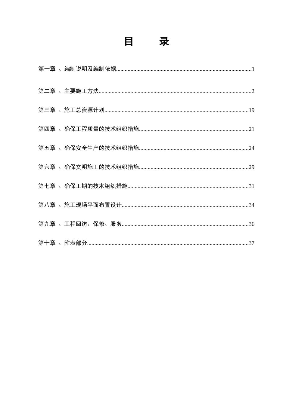 钢结构雨篷施工组织设计(DOC37页)_第1页