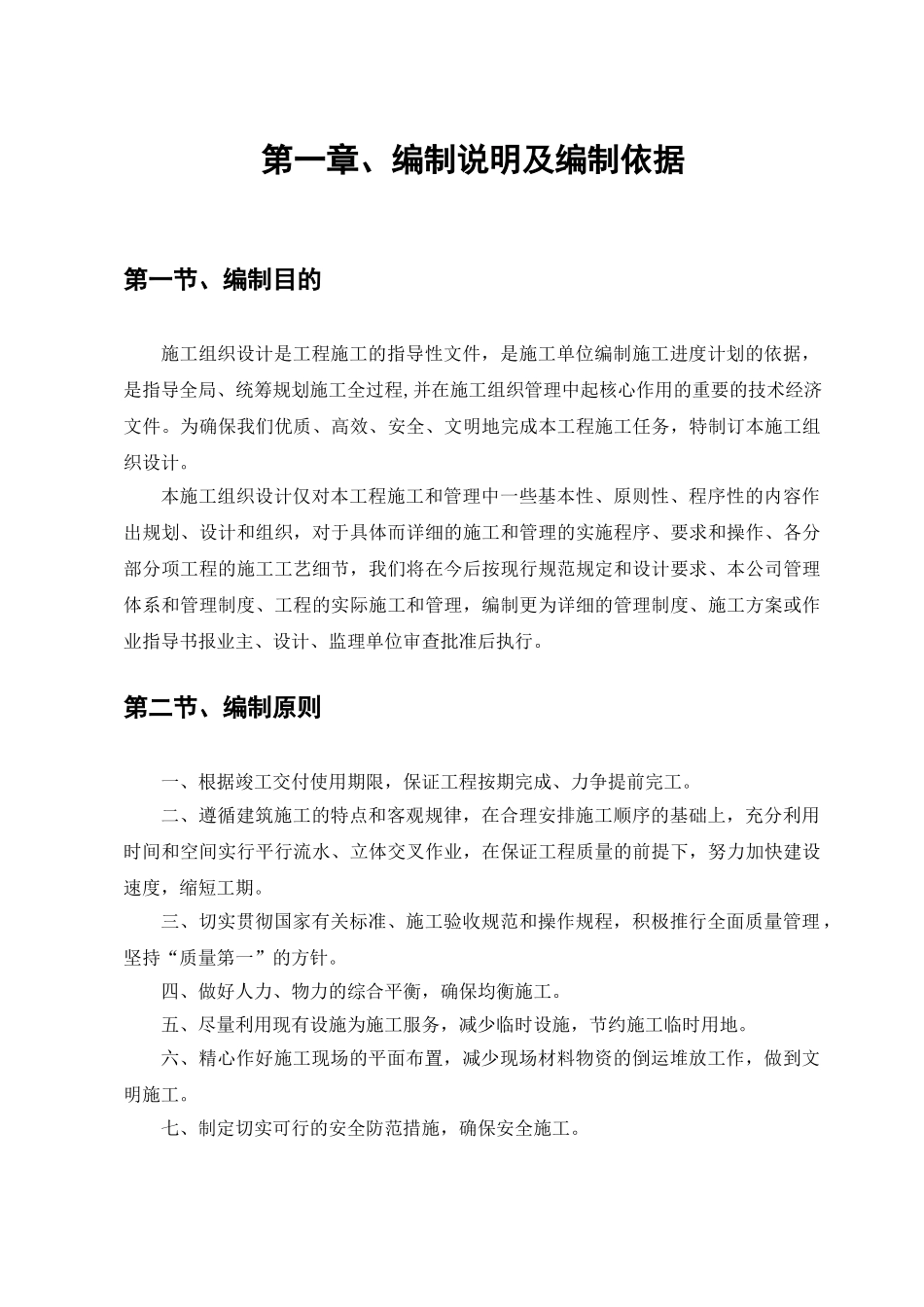 钢结构雨篷施工组织设计(DOC37页)_第2页