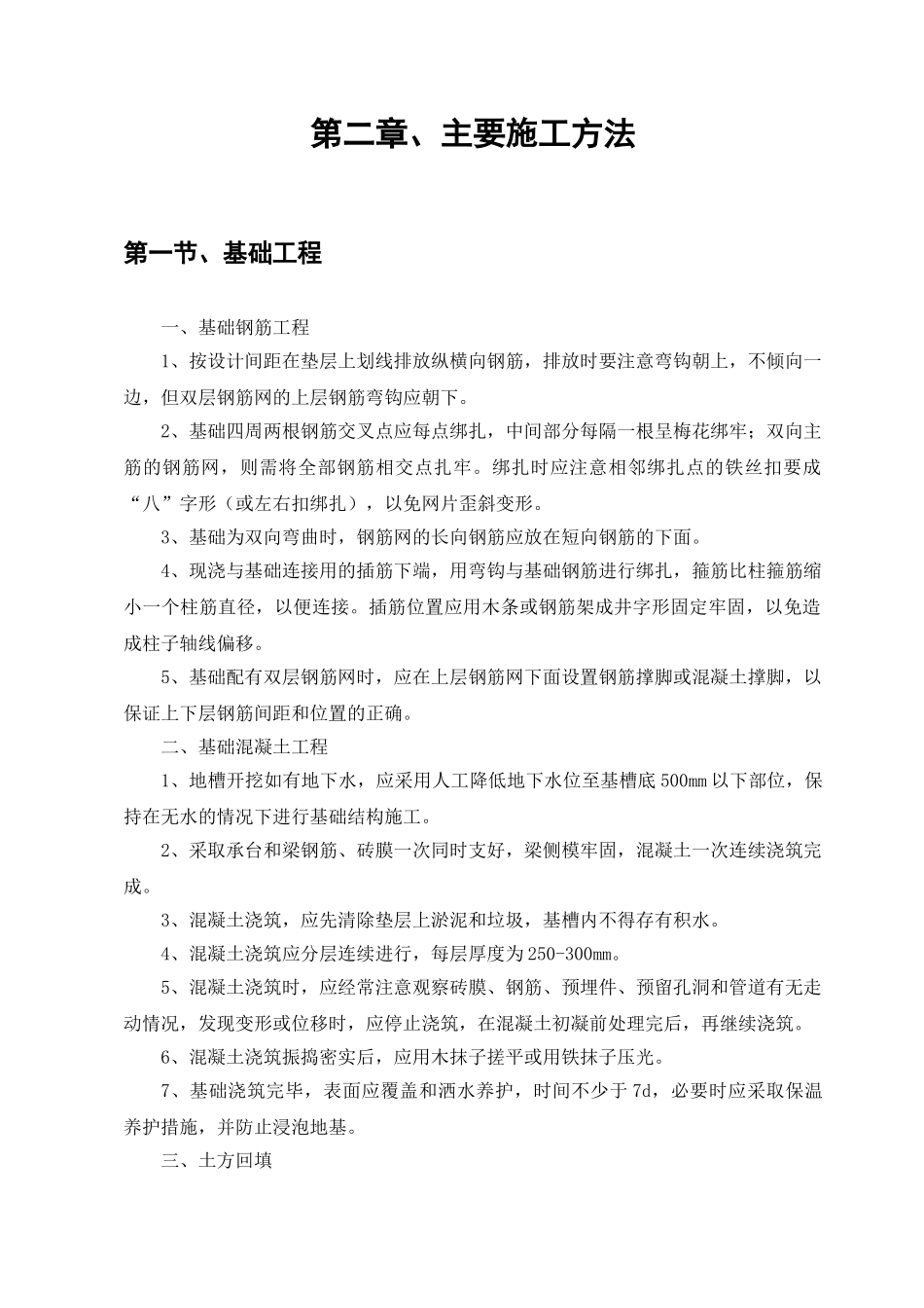钢结构雨篷施工组织设计(DOC37页)_第3页