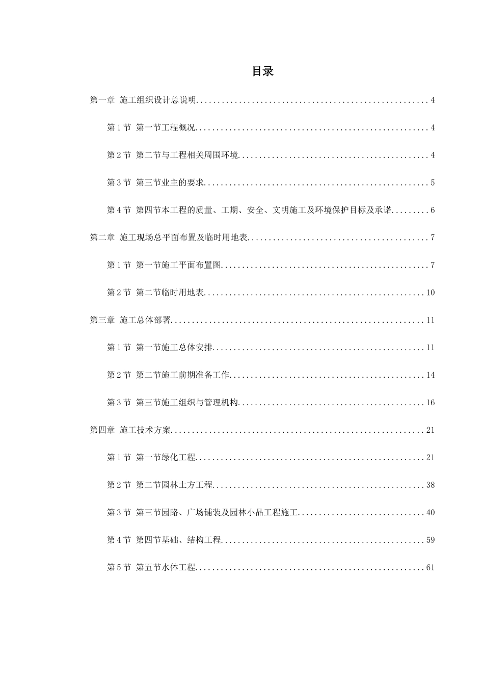 某江滨绿廊工程施工组织设计方案_第1页