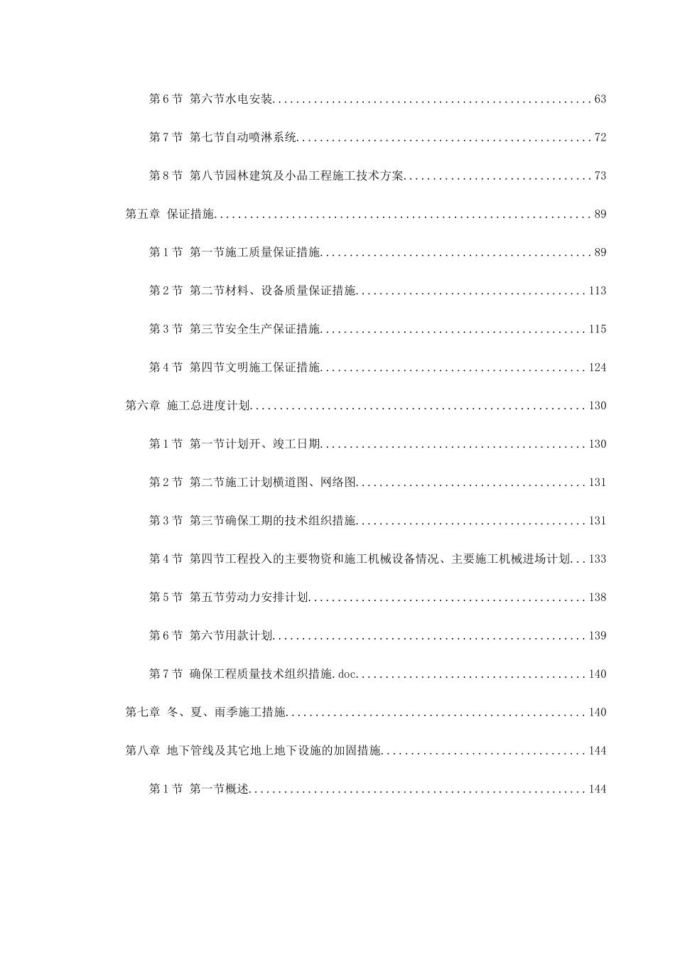 某江滨绿廊工程施工组织设计方案_第2页