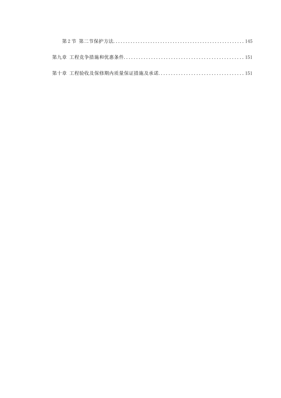 某江滨绿廊工程施工组织设计方案_第3页