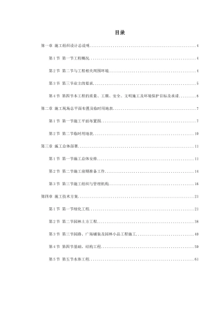 某江滨绿廊工程施工组织设计方案