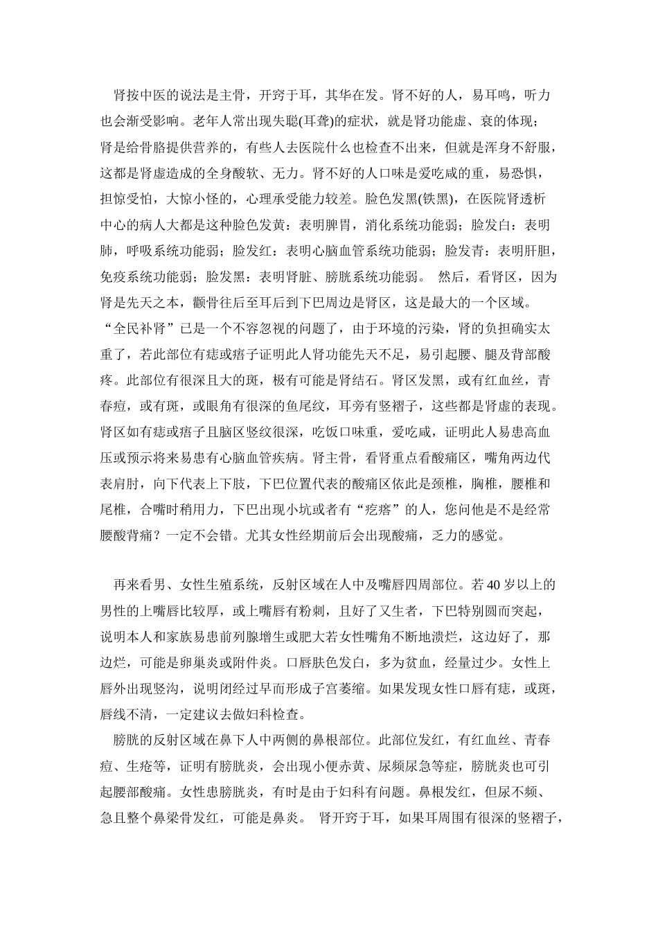 中医基础知识简述_第2页