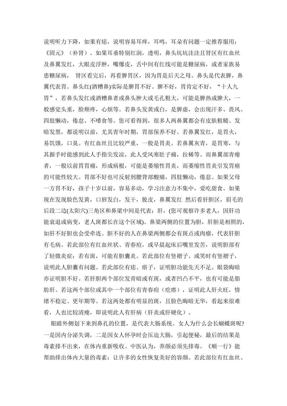 中医基础知识简述_第3页