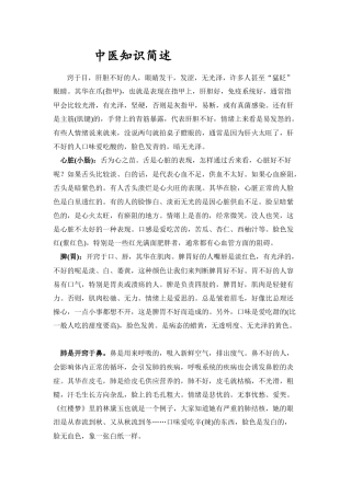 中医基础知识简述