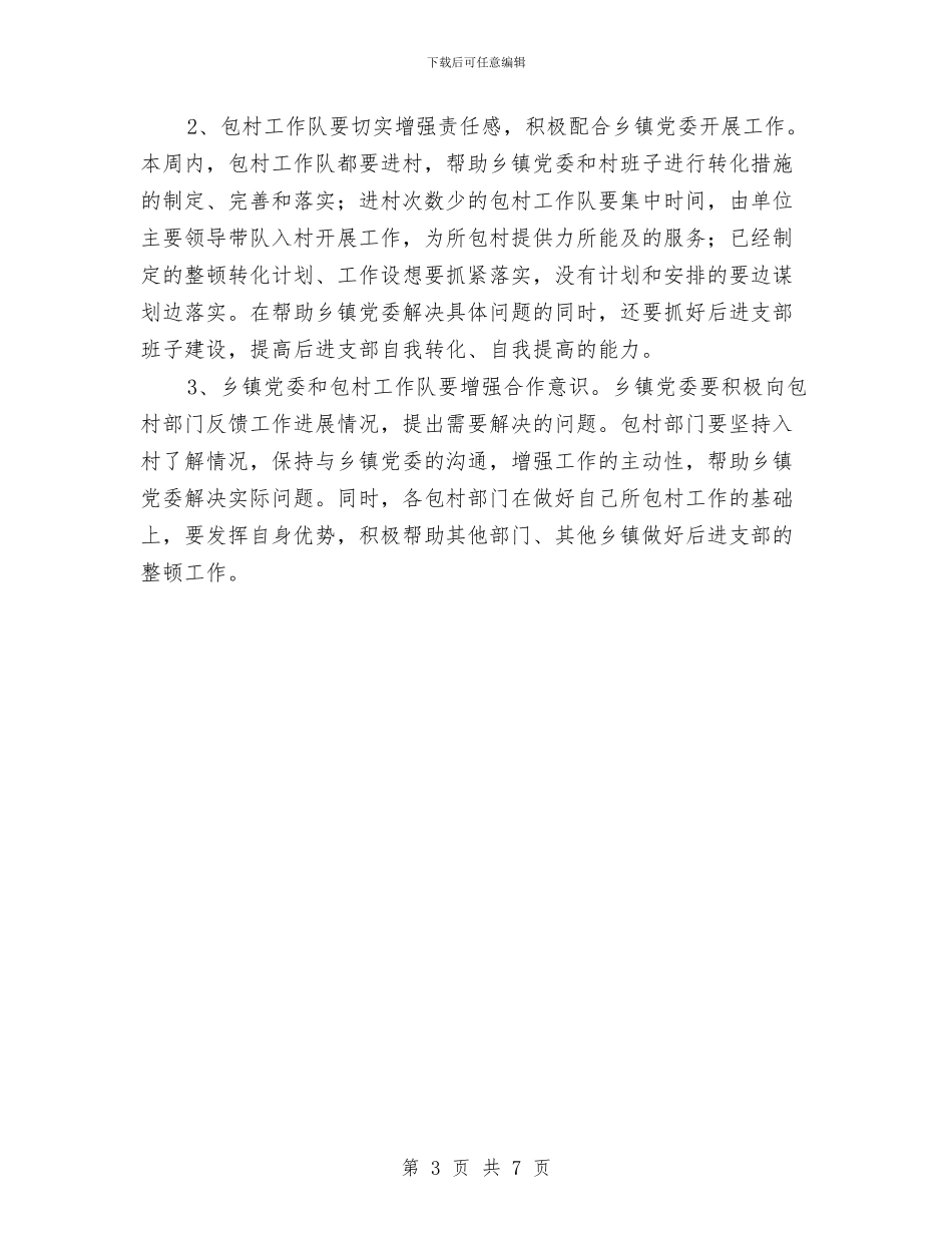支部整顿大会讲话稿与收费站副站长竞聘演讲稿汇编_第3页