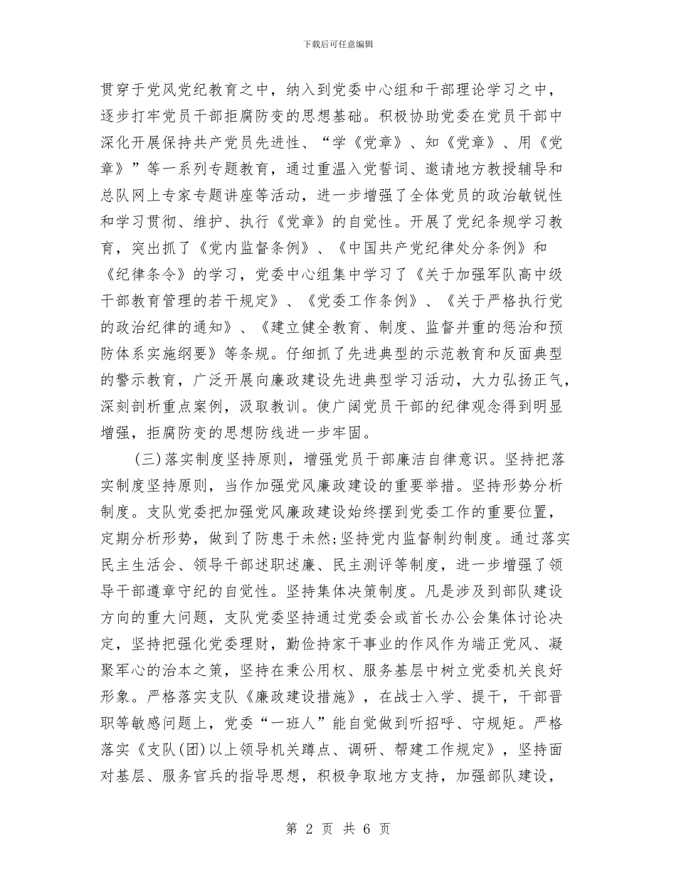 支队纪委2024年终总结范文与收费站员工2024年度总结范文汇编_第2页