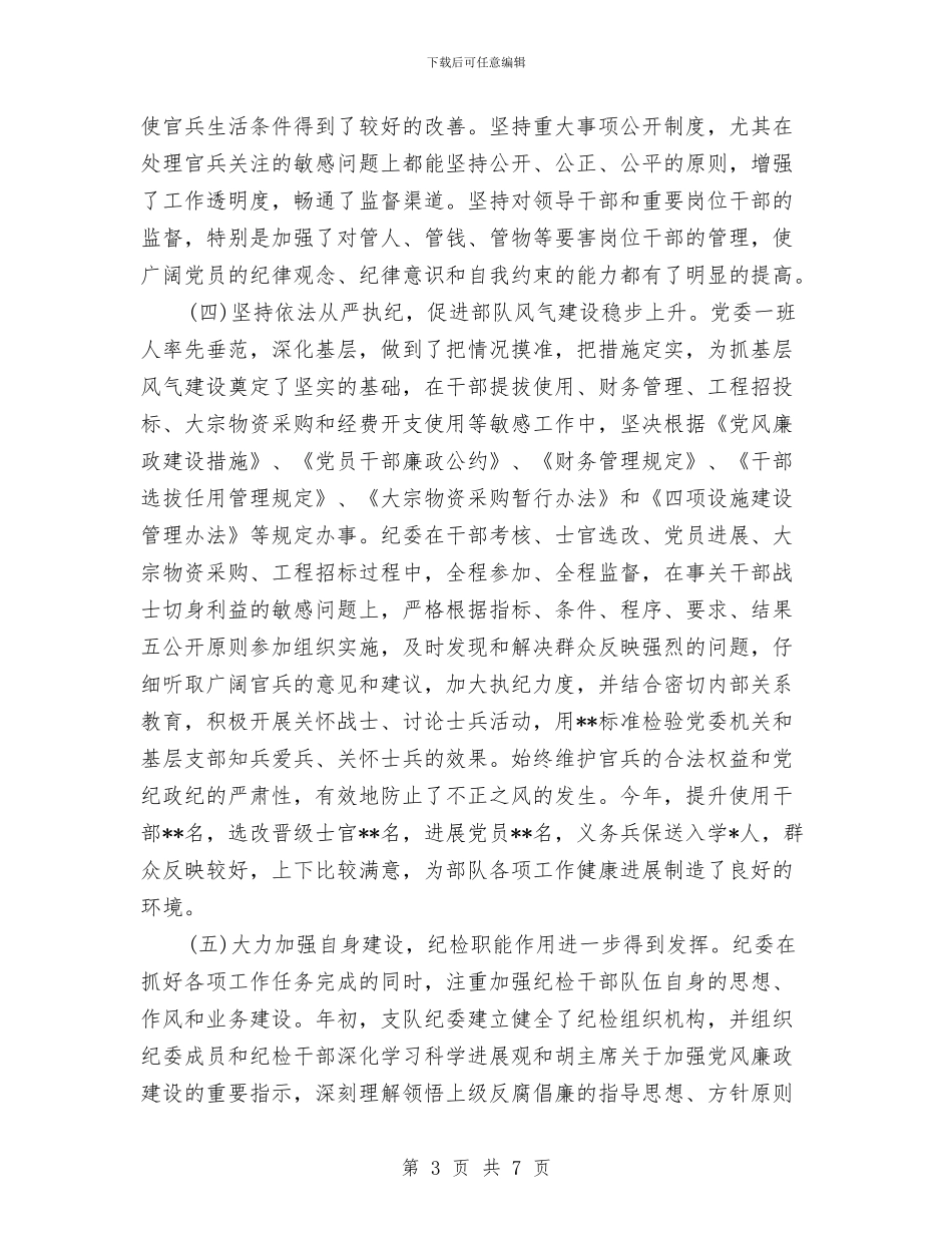 支队纪委2024年终总结范文与收费站安全工作计划汇编_第3页