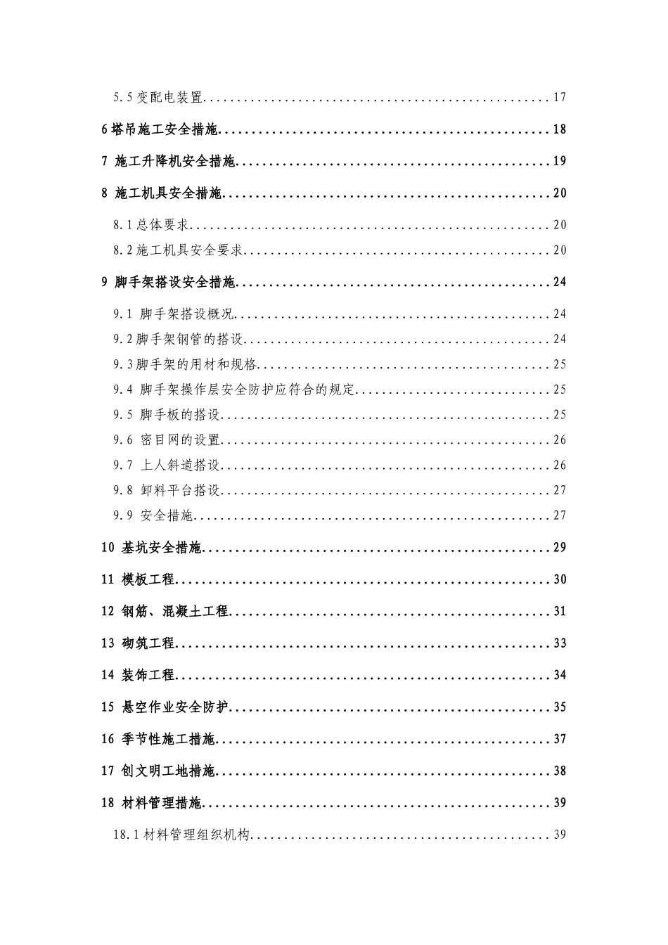 九龙社区安全施工组织设计_第2页