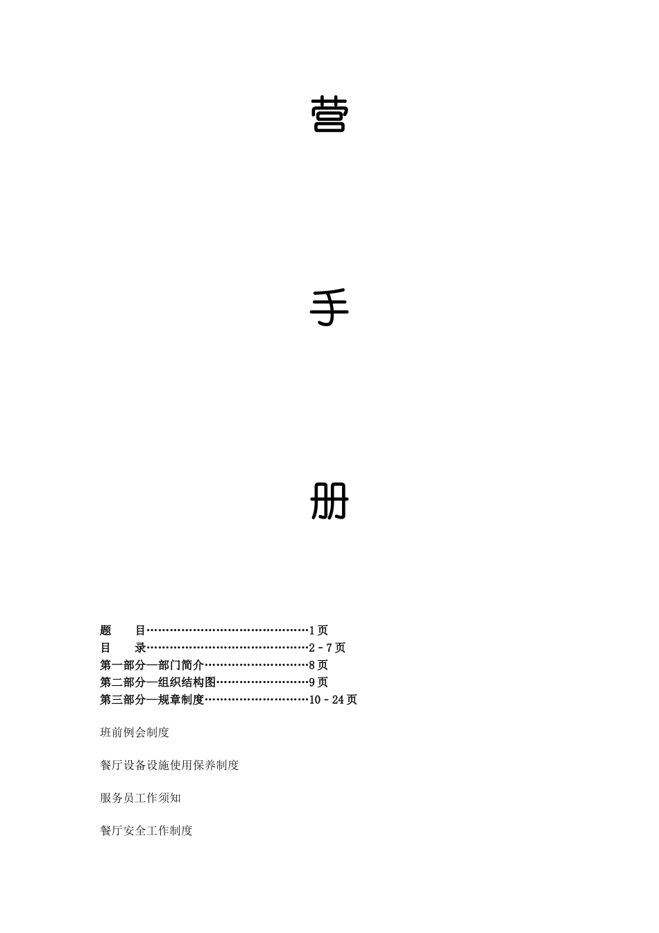 某餐饮部运营手册_第2页