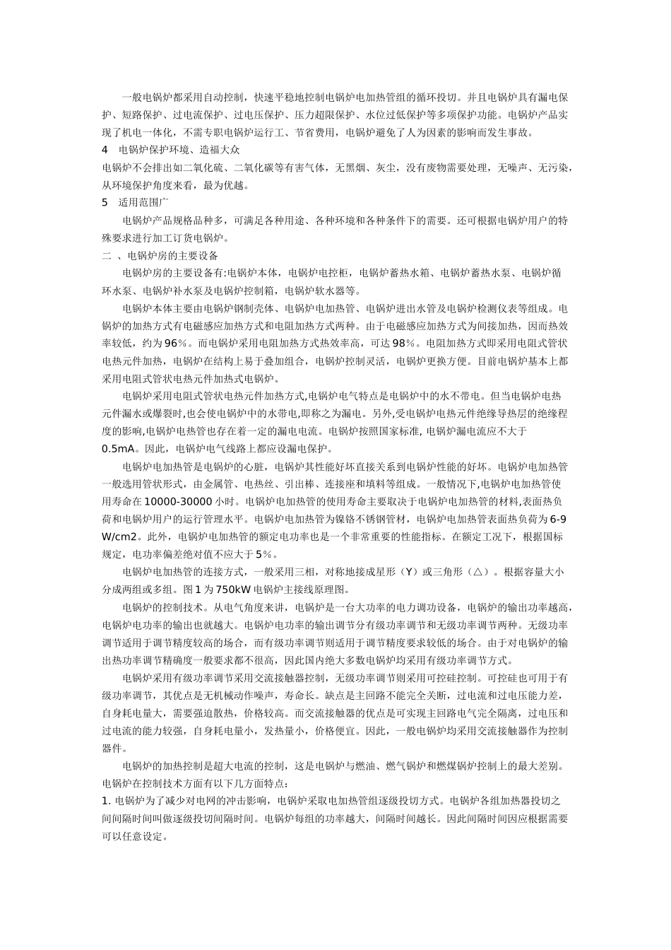电锅炉房的电气设计1140967514_第2页