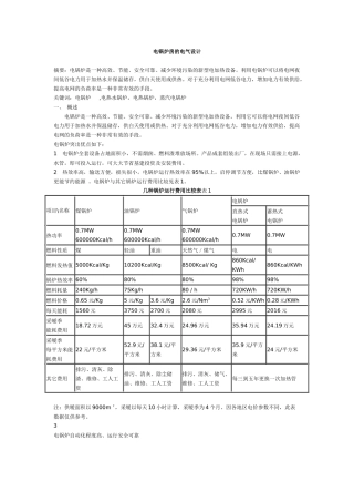 电锅炉房的电气设计1140967514