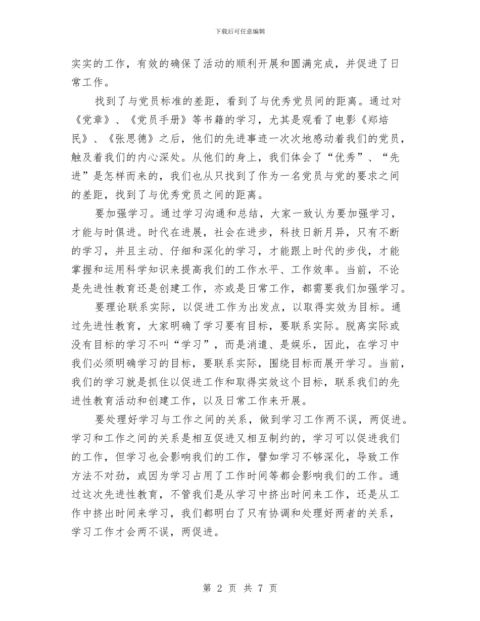 支部心得交流会小结工作总结与支队纪委2024年终总结范文汇编_第2页