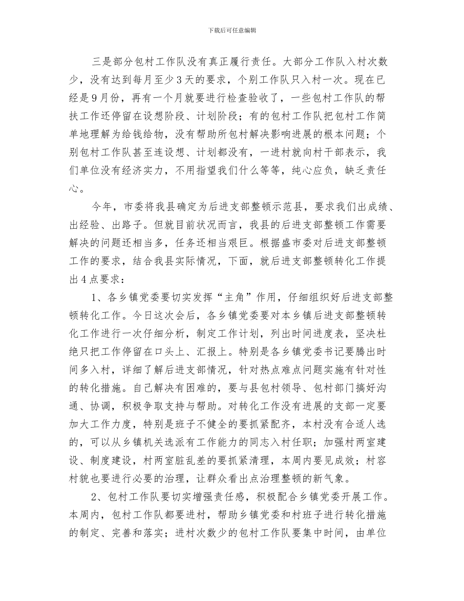 支部换届选举工作总结与支部整顿大会讲话稿汇编_第3页