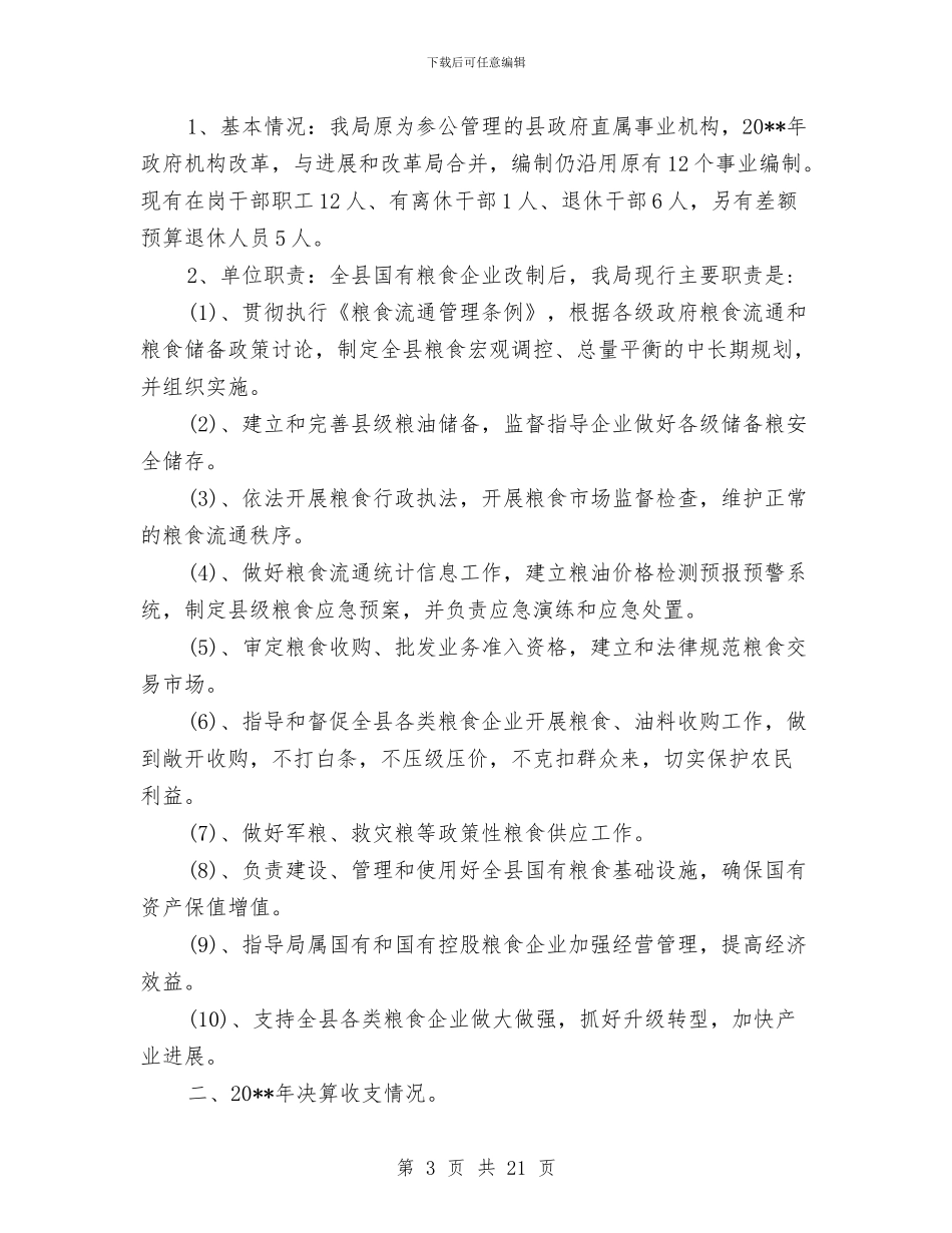 收支预算及三公经费公开活动方案7篇与收费所工作交流材料汇编_第3页