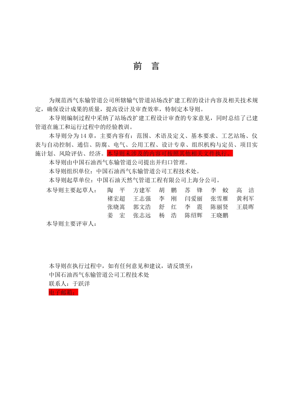 西气东输管道公司输气站场改扩建工程设计导则-628_第3页