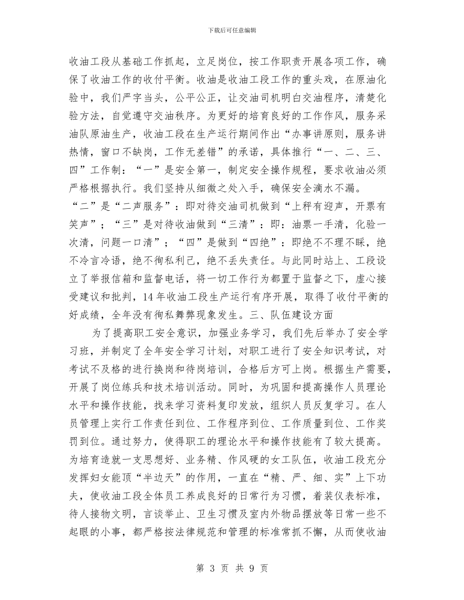 收油工段工作总结与收获于平凡生活汇编_第3页