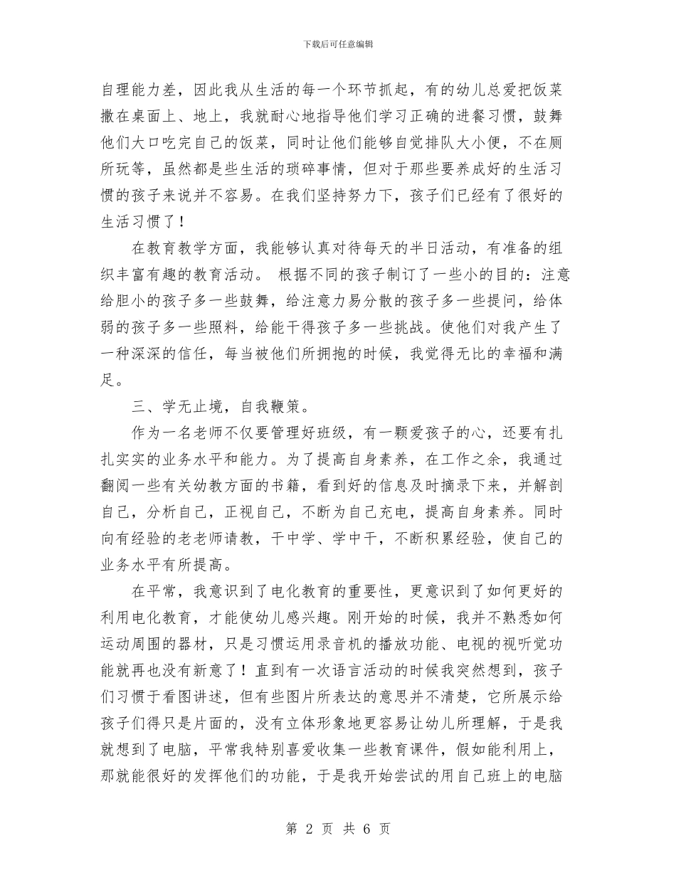 收获于平凡生活与收费员个人年度工作总结范文汇编_第2页