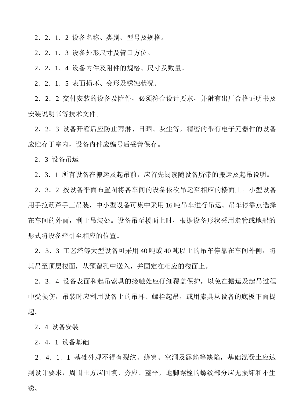 光明化工施工方案培训讲义_第2页