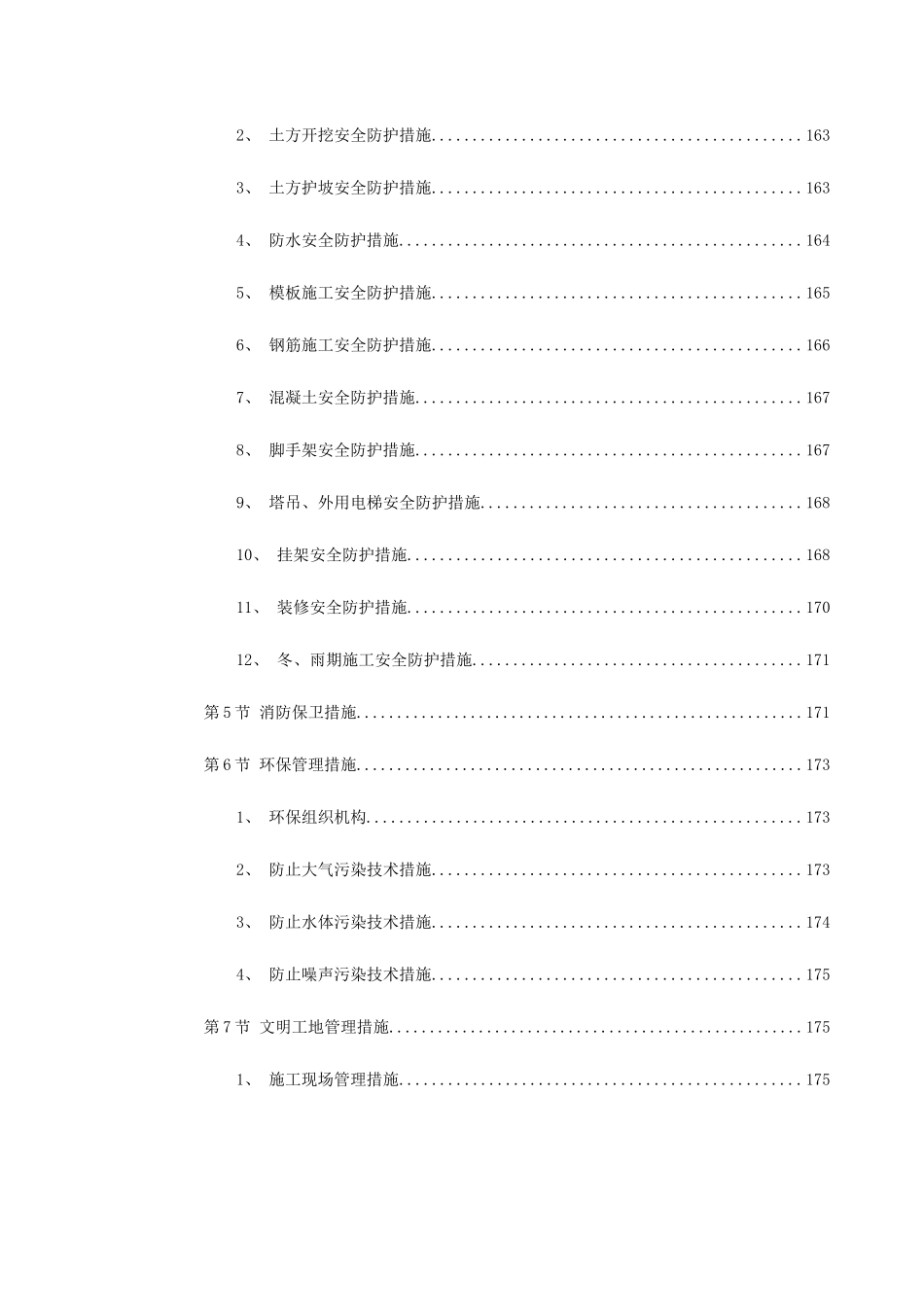 某小区1号楼工程施工组织设计方案_第3页