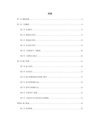 某小区1号楼工程施工组织设计方案