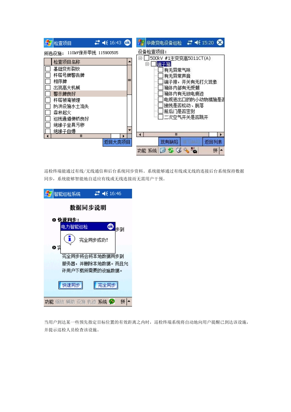 电力智能巡检系统概述_第2页