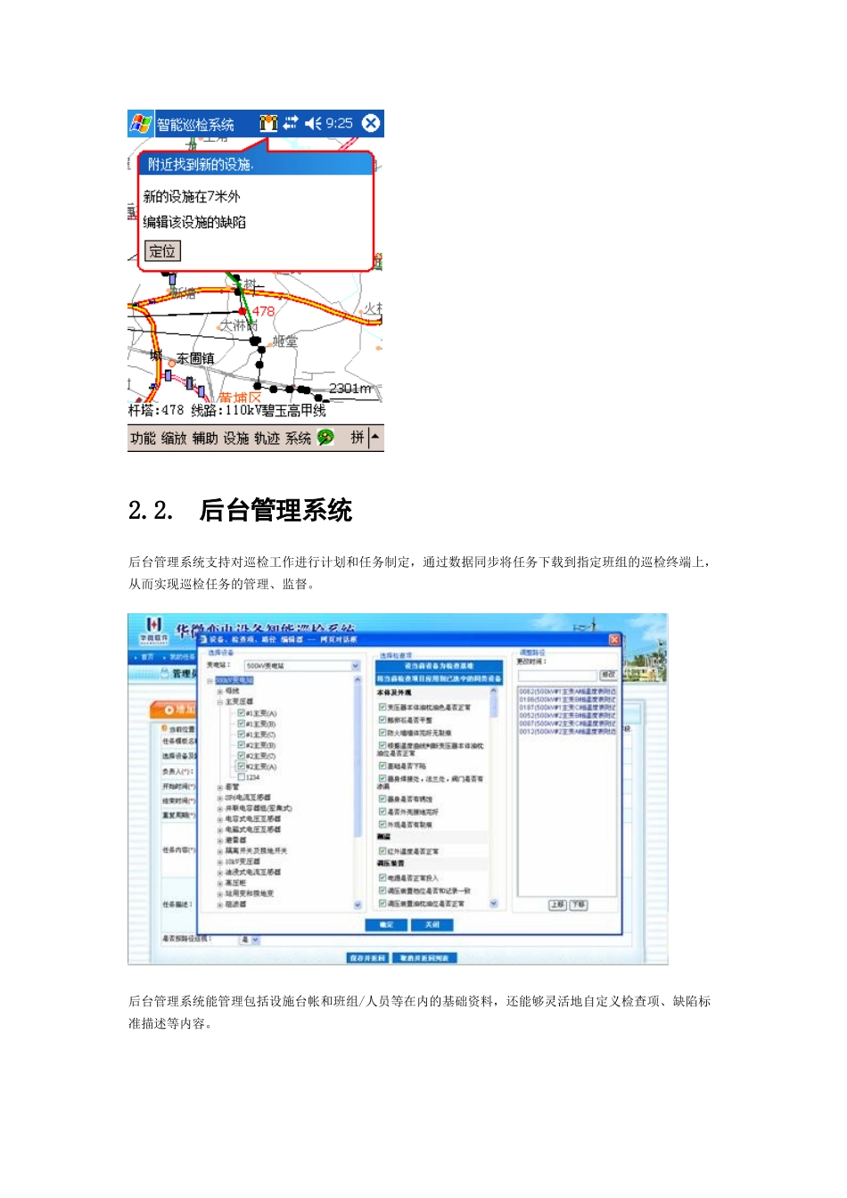 电力智能巡检系统概述_第3页