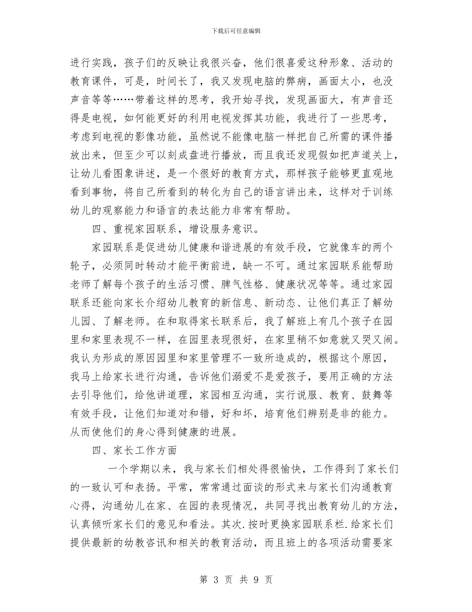 收获于平凡生活与收费所2024年度工作总结汇编_第3页