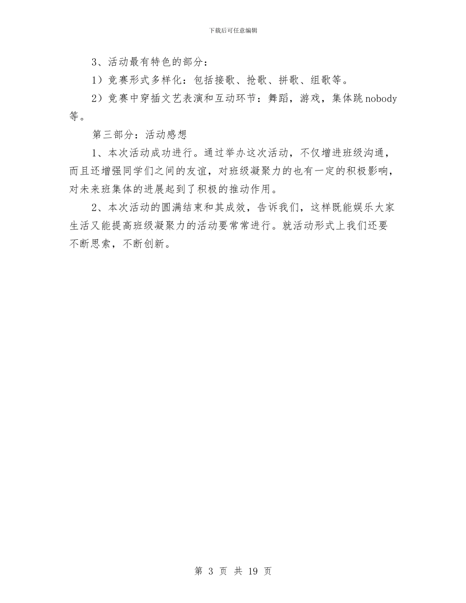 支部间联谊K歌大赛活动策划书与收支预算及三公经费公开活动方案7篇汇编_第3页
