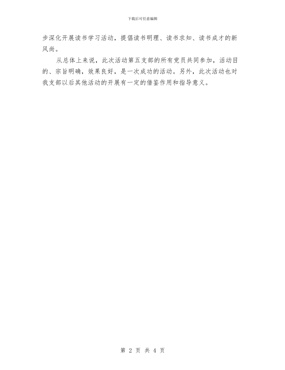 支部读书月活动总结与收储中心2024年上半年工作总结及下半年工作打算汇编_第2页