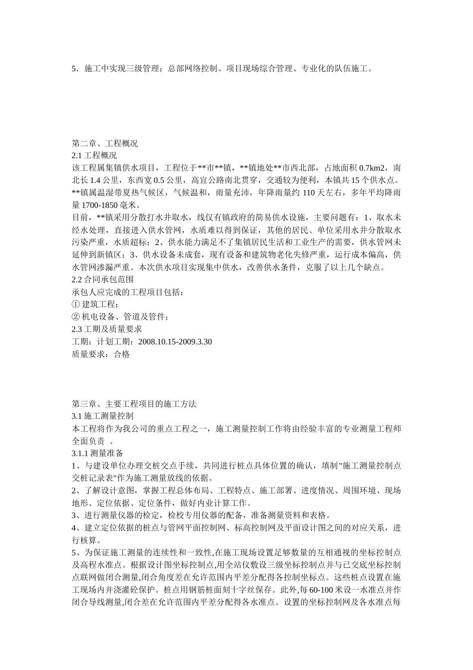 主要机械设备情况_第2页