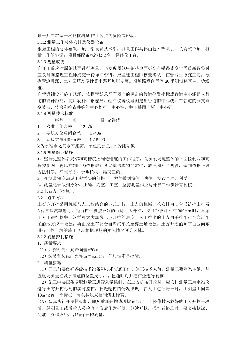 主要机械设备情况_第3页