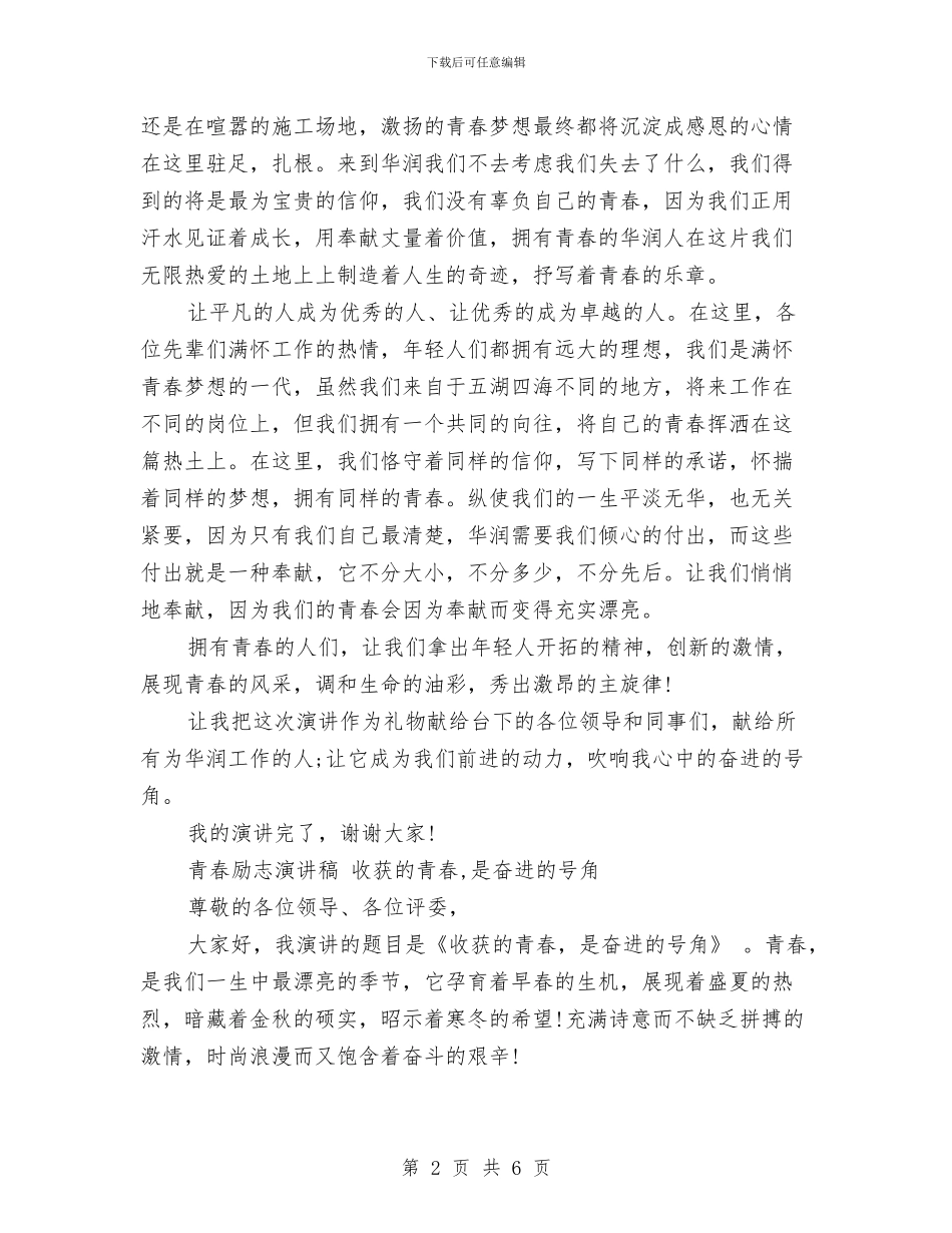 收获的演讲稿2篇与收费员爱岗敬业演讲稿范文汇编_第2页