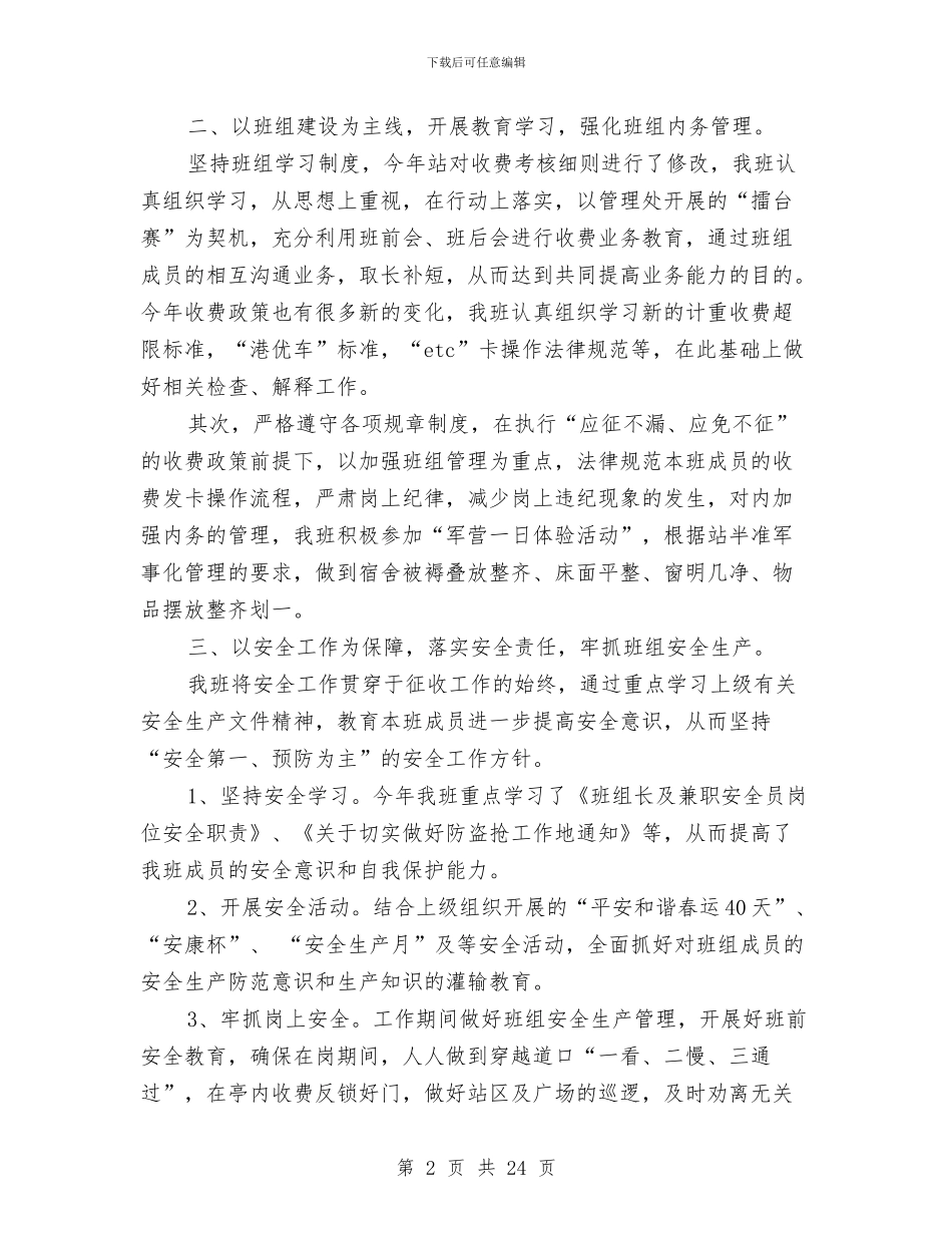 收费三班上半年工作总结与收费个人工作总结汇编_第2页