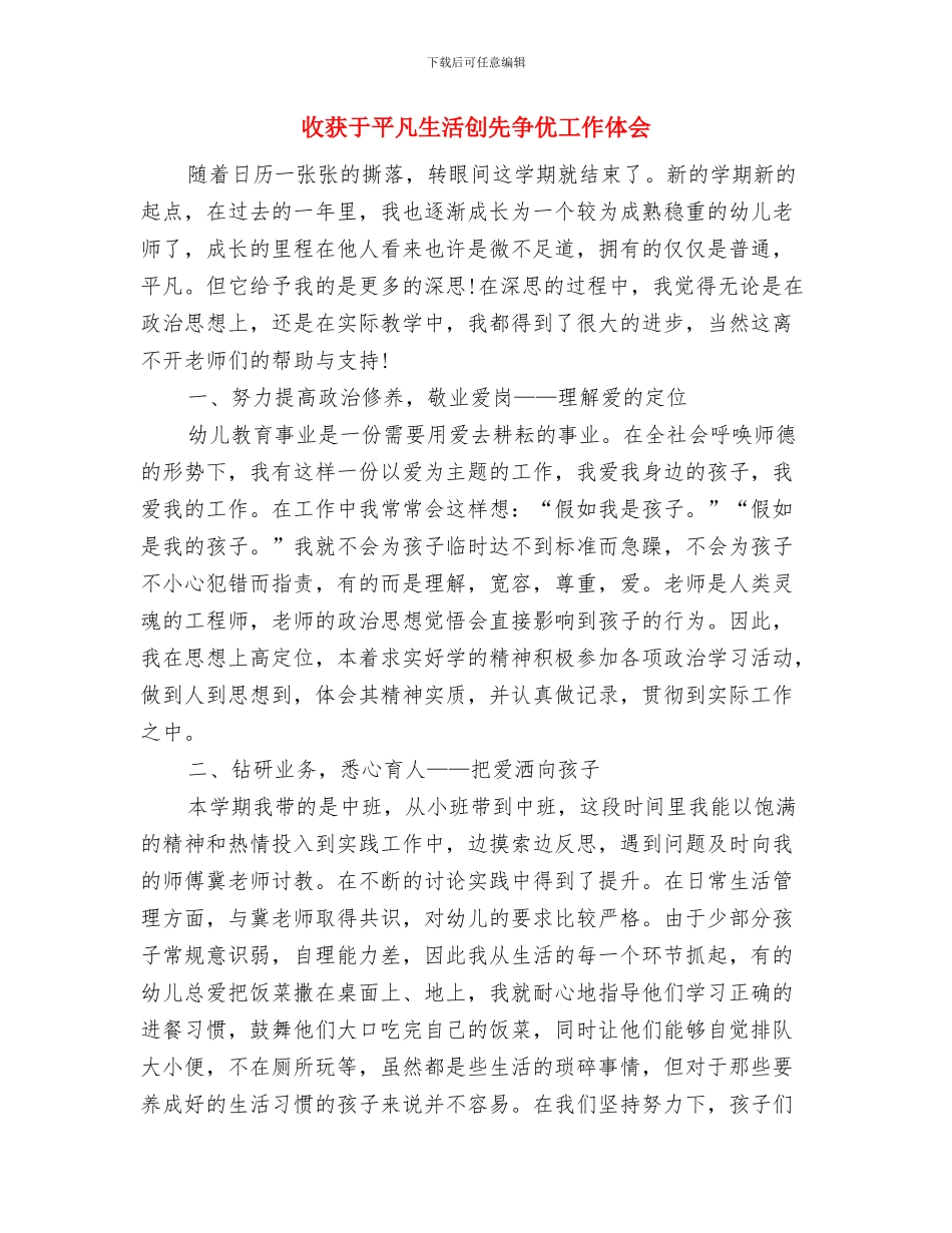 收储中心2024年上半年工作总结及下半年工作打算与收获于平凡生活创先争优工作体会汇编_第3页