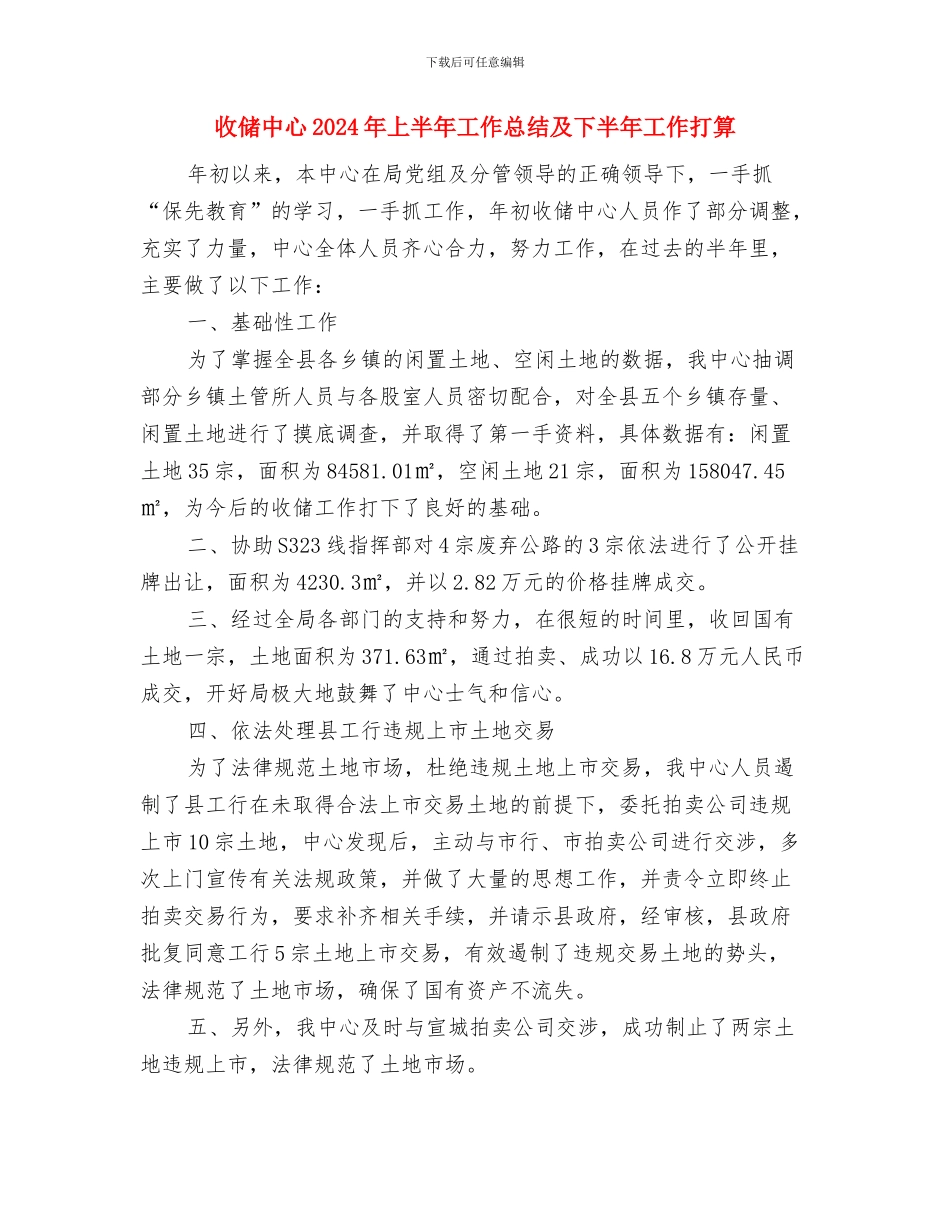 收储中心2024年上半年工作总结及下半年工作打算与收储中心2024年上半年工作总结及下半年工作打算1汇编_第3页