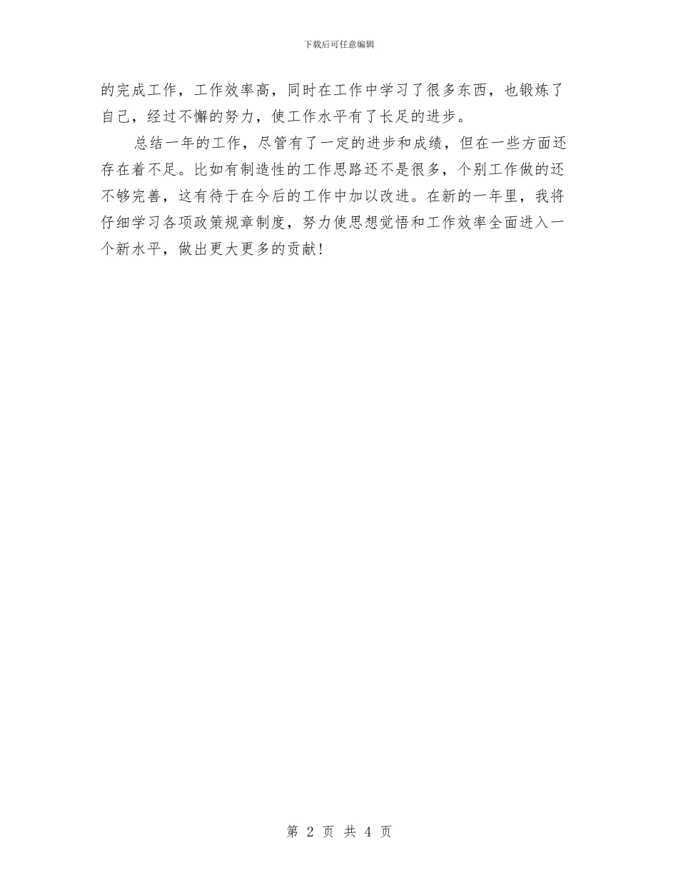 收费员2024年度工作总结开头范本与收费员个人年度总结汇编_第2页