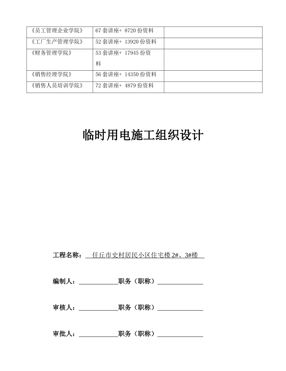 某居民小区住宅楼临时用电施工组织设计_第2页