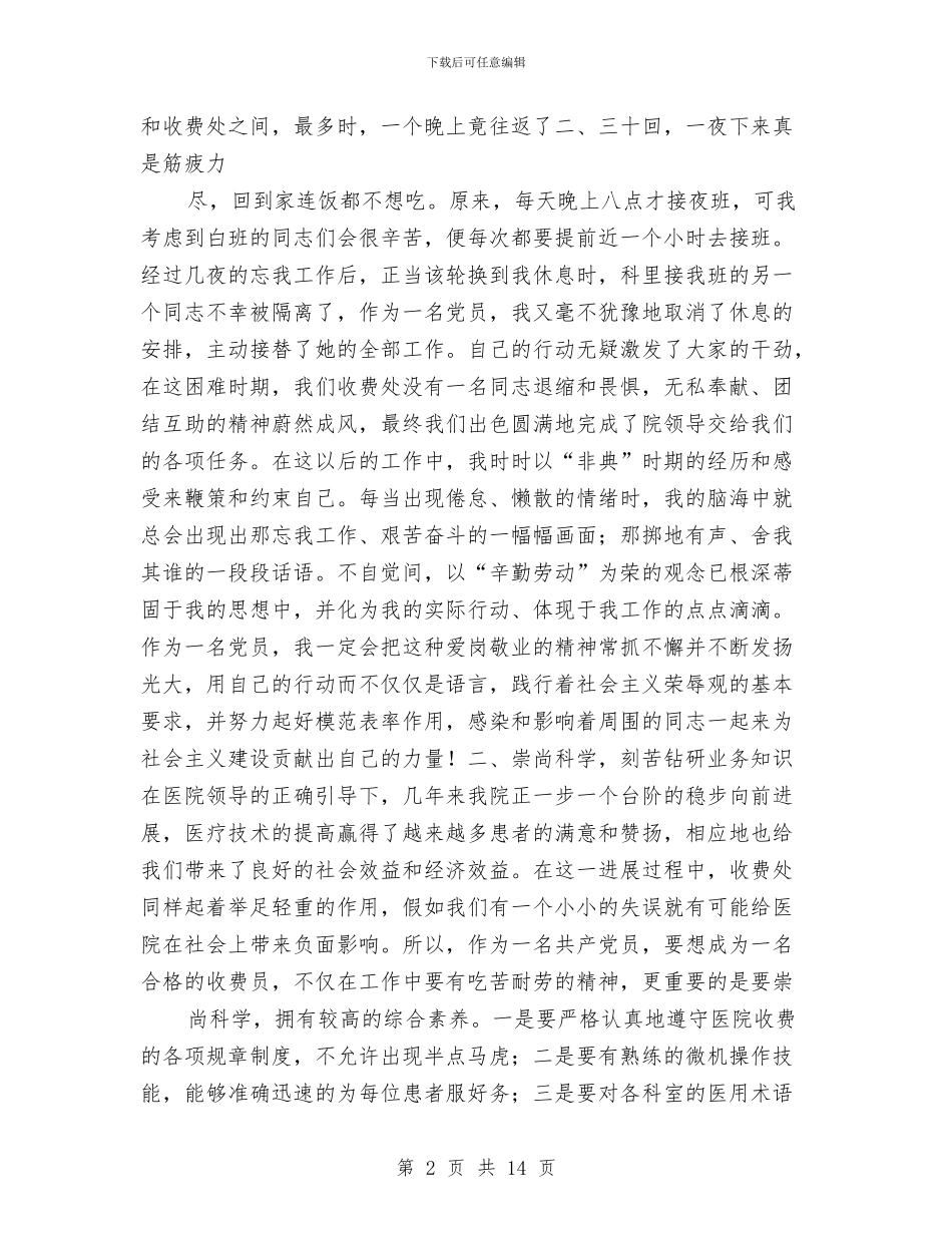 收费员个人工作总结与收费员个人年度工作总结范文汇编_第2页