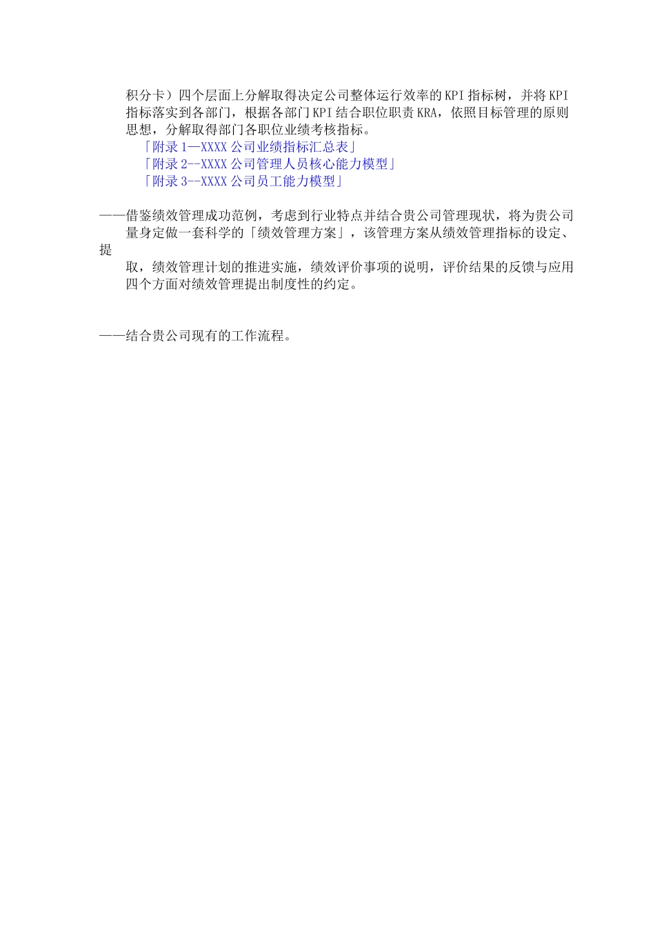 XX房地产开发集团绩效管理咨询项目计划书_第3页