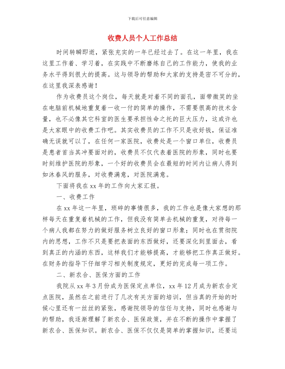 收看十九大开幕会情况报告与收费人员个人工作总结汇编_第2页