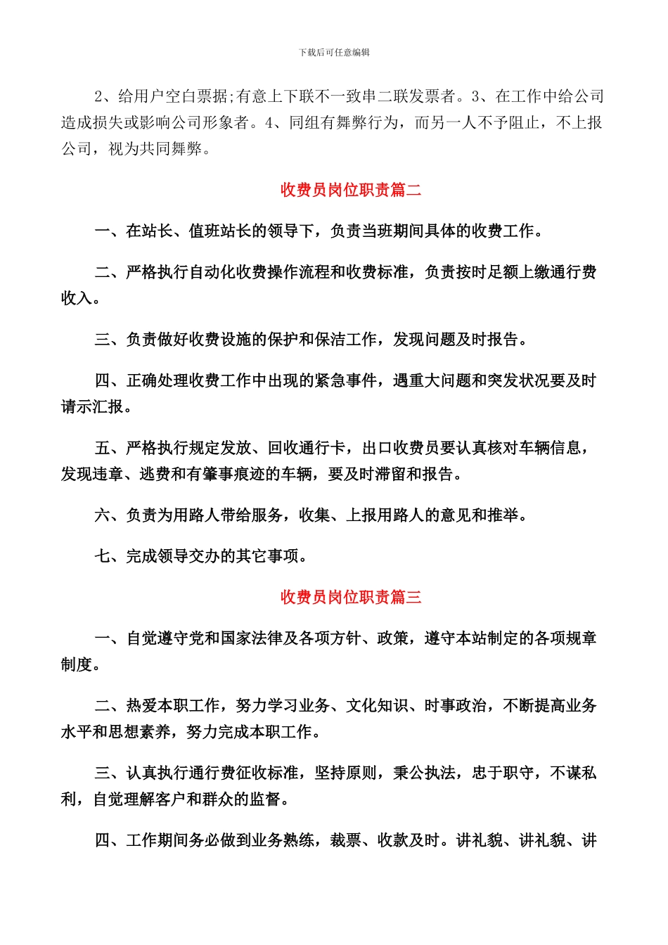 收费员岗位职责_第2页